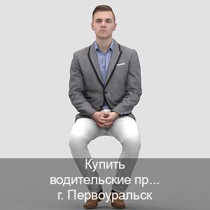 Оформление корочки в г. Первоуральск (Купить водительские права категории B в Первоуральске — Жителям всех регионов) - инструктор Максим 6