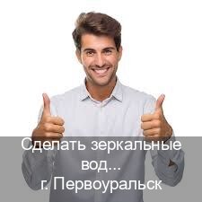 Сделать права в г. Первоуральск (Сделать зеркальные водительские права в Первоуральске — Для иностранцев и приезжих) - инструктор Артем 45