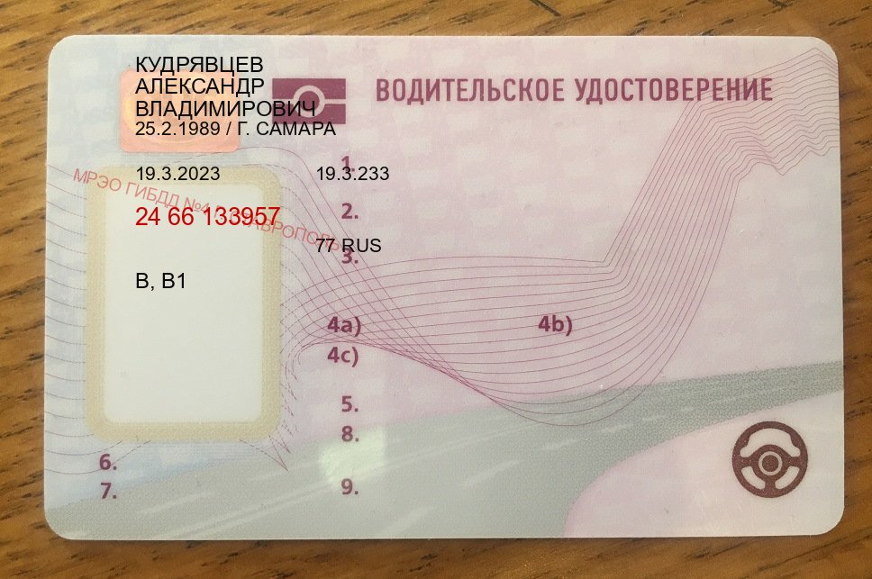Оформление документы в г. Первоуральск (Замена водительского удостоверения купить в Первоуральске — Официально с проводкой по базе) - лицевая сторона 32 Оформление документы в г. Первоуральск (Замена водительского удостоверения купить в Первоуральске — Официально с проводкой по базе) - лицевая сторона 32