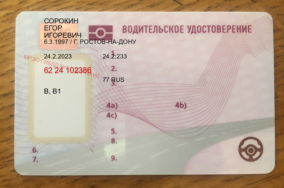 Сделать удостоверение в г. Первоуральск (Купить зеркальные водительские права в Первоуральске) - пример бланка 11 Сделать удостоверение в г. Первоуральск (Купить зеркальные водительские права в Первоуральске) - пример бланка 11