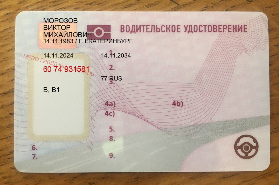 Помощь с ВУ в г. Первоуральск (Дубликат водительского купить в Первоуральске — Зеркальные права) - пример бланка 97 Помощь с ВУ в г. Первоуральск (Дубликат водительского купить в Первоуральске — Зеркальные права) - пример бланка 97