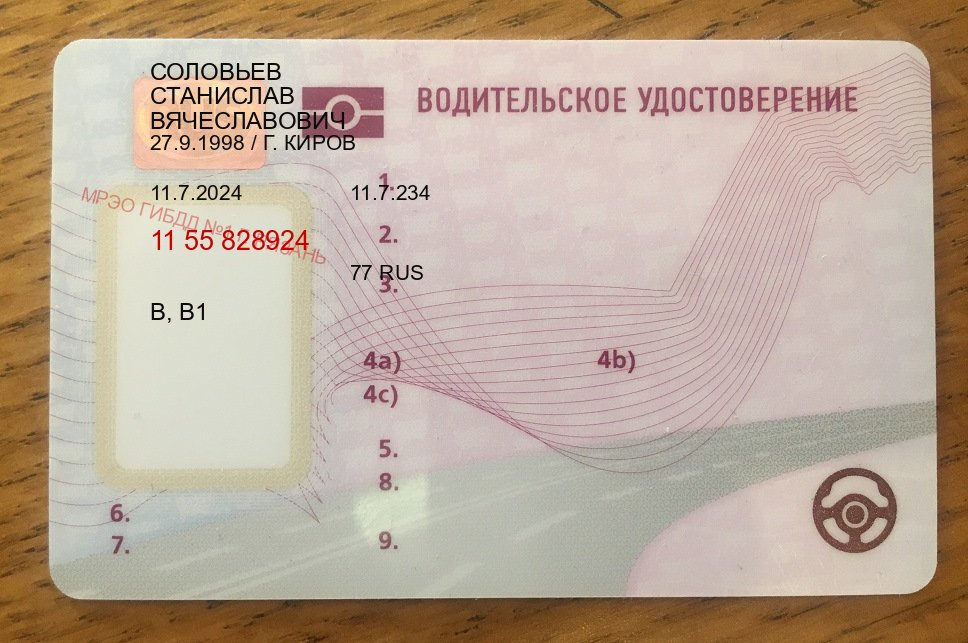 Сделать корочки в г. Первоуральск (Купить дубликат водительского удостоверения в Первоуральске — Дистанционно без посещения) - пример бланка 91 Сделать корочки в г. Первоуральск (Купить дубликат водительского удостоверения в Первоуральске — Дистанционно без посещения) - пример бланка 91