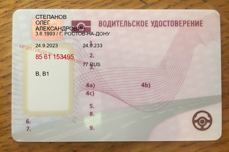 Легальные права в г. Первоуральск (Купить дубликат прав при лишении в Первоуральске — Помощь в любом регионе) - пример бланка 8