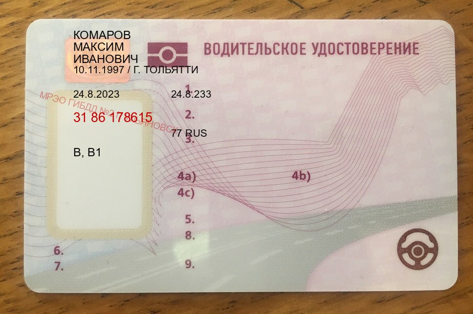 Оформление корочки в г. Первоуральск (Купить помощь в получении водительских прав в Первоуральске — С участием автошколы) - пример бланка 35 Оформление корочки в г. Первоуральск (Купить помощь в получении водительских прав в Первоуральске — С участием автошколы) - пример бланка 35