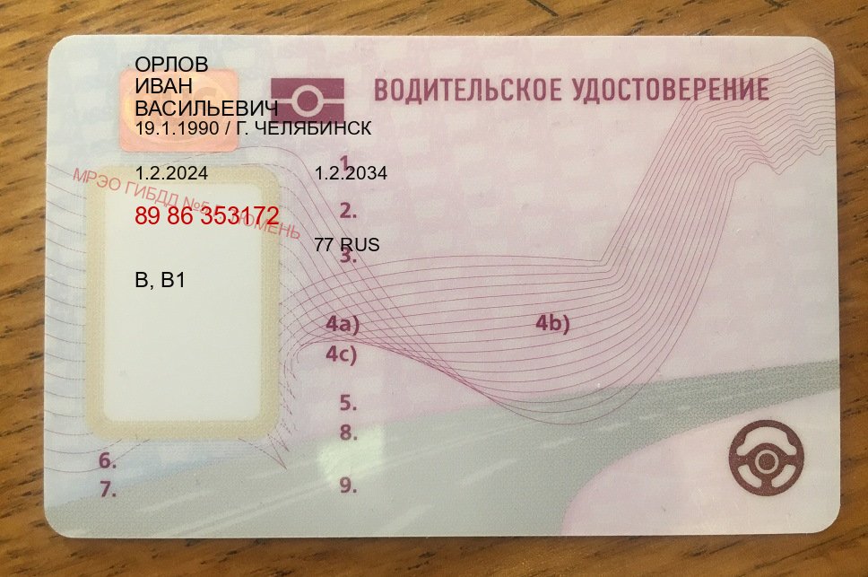 Сделать удостоверение в г. Первоуральск (Купить водительское удостоверение в Первоуральске) - пример бланка 98 Сделать удостоверение в г. Первоуральск (Купить водительское удостоверение в Первоуральске) - пример бланка 98