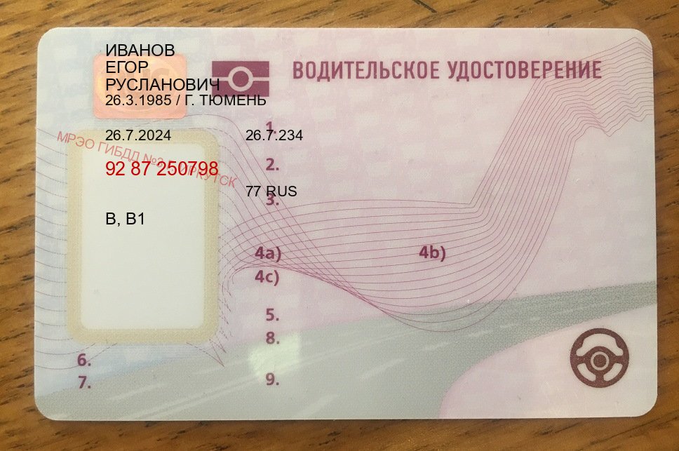 Сделать права в г. Первоуральск (Купить водительские права категории C в Первоуральске — Помощь по всей РФ) - пример бланка 21 Сделать права в г. Первоуральск (Купить водительские права категории C в Первоуральске — Помощь по всей РФ) - пример бланка 21