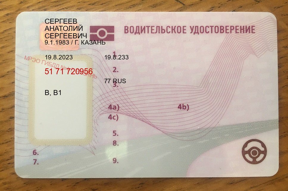 Получить документы в г. Первоуральск (Дубликат прав купить в Первоуральске) - пример бланка 79 Получить документы в г. Первоуральск (Дубликат прав купить в Первоуральске) - пример бланка 79
