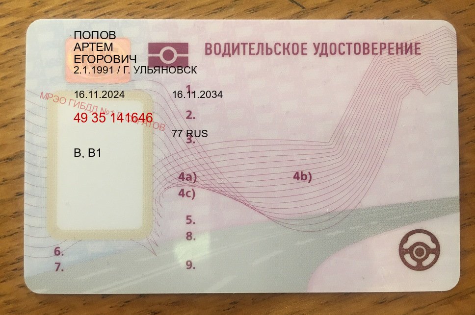 Легальные права в г. Первоуральск (Купить водительские права дубликат в Первоуральске) - пример бланка 91 Легальные права в г. Первоуральск (Купить водительские права дубликат в Первоуральске) - пример бланка 91